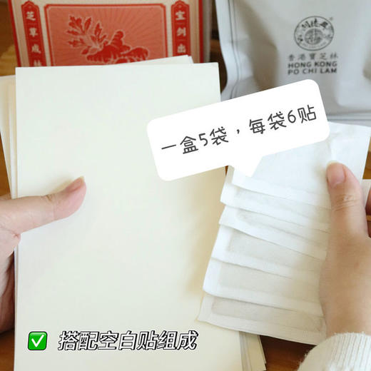 香港宝芝林出品 姜艾温养贴 6贴/袋*5袋/盒 商品图4