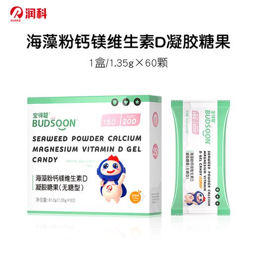 宝得聪海藻粉钙镁维生素D凝胶糖果(无糖型) 商品图1