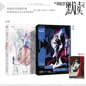 默读.3完结篇（2026年纪念版） Priest著