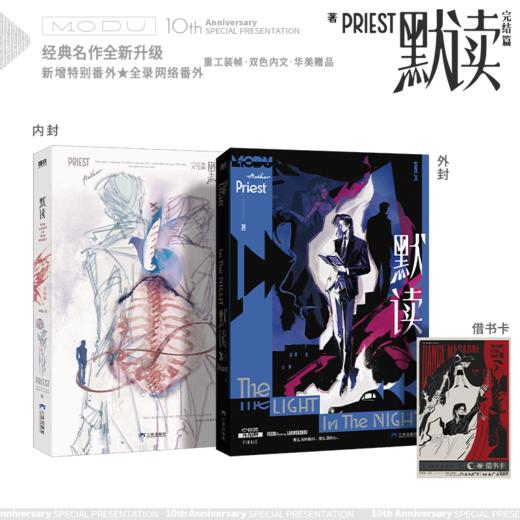 默读.3完结篇（2026年纪念版） Priest著 商品图0