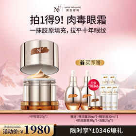 【原生密码】眼霜20g 赠:精华露30ml*1+精华液30ml*1+肌底面霜30g*1+洁颜霜20g*5（价值￥10346）