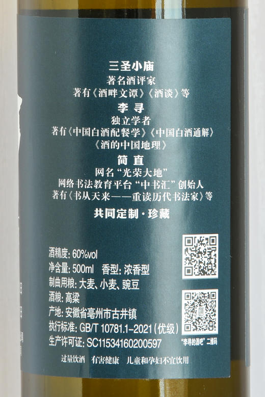 时间酒2026 浓香型白酒 60度 500mL 单瓶 商品图2