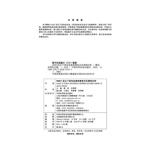 500kV及以下变电设备检修技术及案例分析 商品图3