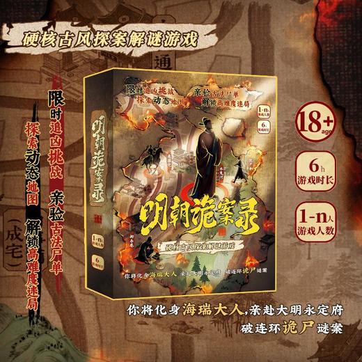 明朝诡案录 商品图0