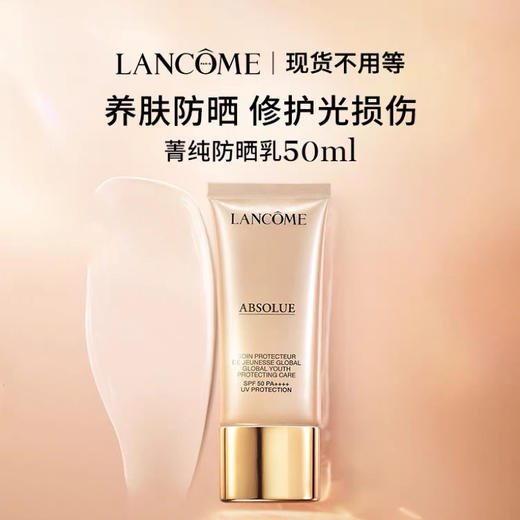 【Lancôme兰蔻·菁纯臻颜轻盈精华防晒隔离乳】50ml  蚂蚁链支持溯源 商品图3