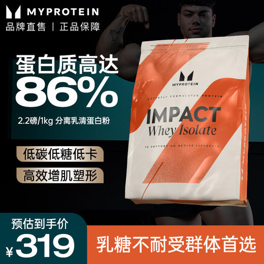 Myprotein己能 分离乳清蛋白粉 2.2磅/1000g分离高蛋白增肌健身 商品图0