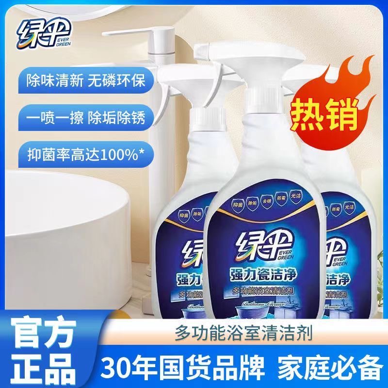 绿伞瓷洁净卫生间清洁剂强力去污除垢不伤釉面宿舍家用神器