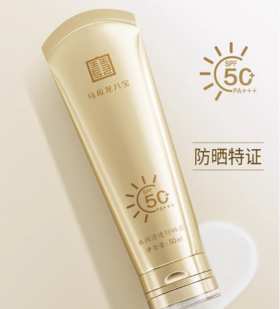 【重磅新品】马应龙八宝水润清透防晒霜物理化学高倍防晒SPF50+