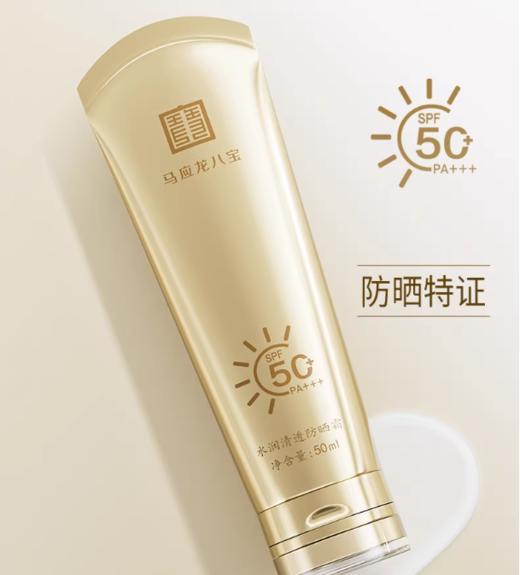 【重磅新品】马应龙八宝水润清透防晒霜物理化学高倍防晒SPF50+ 商品图0