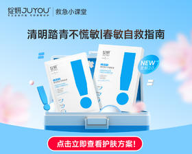 春敏自救 | 三重蛋白面膜2.0，一贴稳屏障