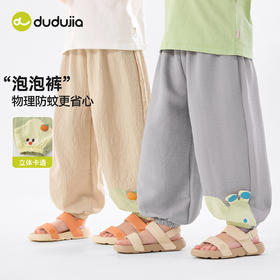 嘟嘟家儿童裤子2026夏季新款男童物理防蚊裤夏装女童长裤薄款D6BKZ250