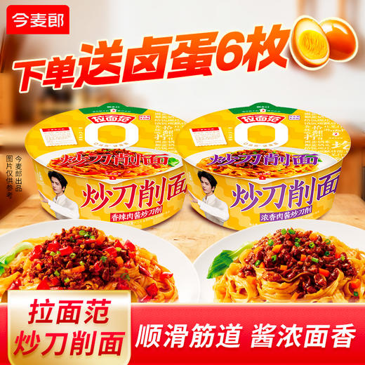 【店铺专享】今麦郎拉面范寻味中华炒刀削面香辣浓香方便速食炒面拌面盒装方便面 商品图0