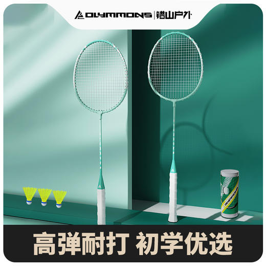 错山羽毛球套装S-10【分仓直发，72小时内发货，周末及节假日不发货】 商品图0