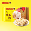 湾仔码头三鲜水饺720g36只早餐食品速食半成品面点生鲜速冻饺子 商品缩略图5