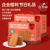 红谷林低GI无糖9红藜麦谷物饼干礼盒1088过节礼盒粗粮代餐健康送礼糖友零食 商品缩略图1