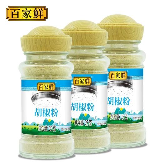 百家鲜白胡椒散粉家用胡椒粉手拧分装小样调味料瓶装25g 商品图4