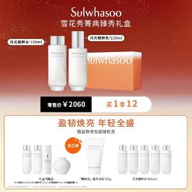 Sulwhasoo雪花秀菁典臻秀礼盒