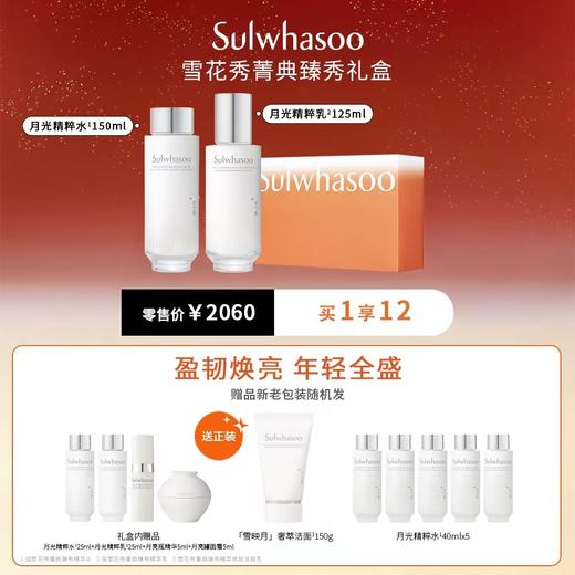 Sulwhasoo雪花秀菁典臻秀礼盒 商品图0