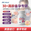 Mkule美国进口还原型辅酶q10+PQQ活性叶酸男女高龄备孕调理孕前吃 商品缩略图0