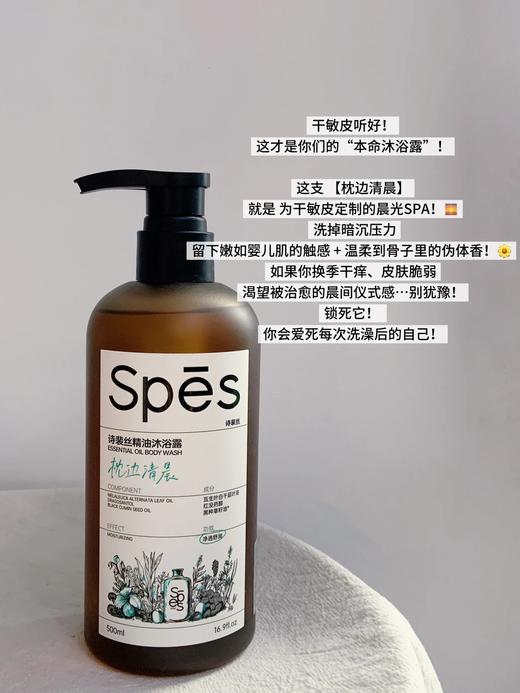 新品羊毛！Spes精油疗愈沐浴露500毫升*2瓶  26Y03117- 商品图4