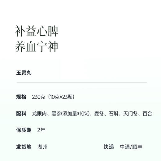 【 方便即食 玉灵丸】升级更好的黑参制作 养生食养 口感更好～ 商品图3
