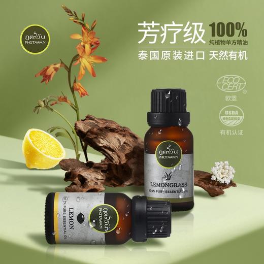 PHUTAWAN普达湾泰国进口100%单方精油香薰机加湿器伴手礼节日礼物15ml 商品图4