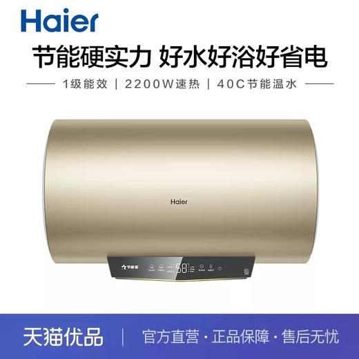 海尔（Haier）EC8001H-HY1新-家用储水式电热水器智能恒温速热大水量变频节能省电 80升 商品图0