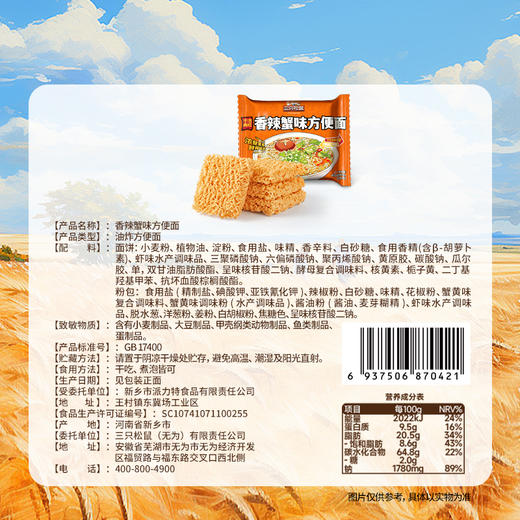 三只松鼠 干泡2吃蟹黄味/香辣蟹味方便面52g*7袋/14袋-fx 商品图8