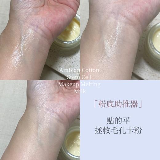 进口阿拉伯棉花干细胞融妆霜（妆前乳）黄油质地告别卡粉、斑驳、起皮、隐形毛孔抗光老化辐射蓝光33g 商品图4