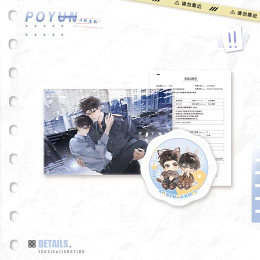 【现货】萌谷子 破云系列周边 商品图6