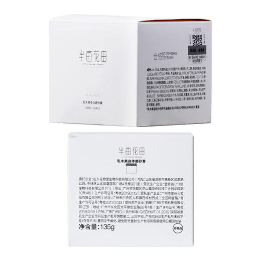 半亩花田乳木果身体磨砂膏135g 商品图4