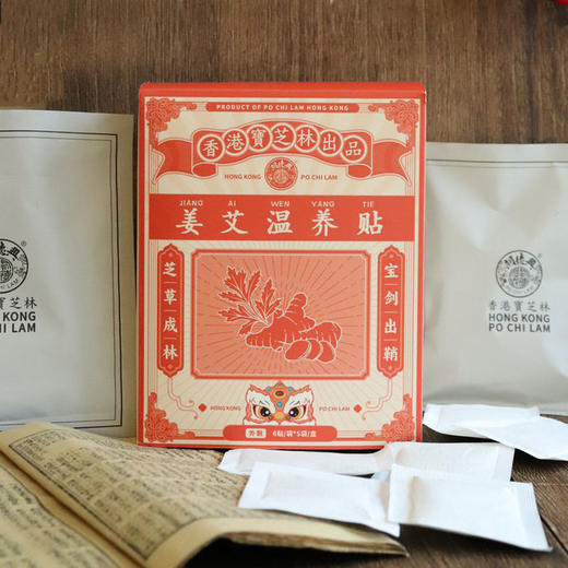 香港宝芝林出品 姜艾温养贴 6贴/袋*5袋/盒 商品图0