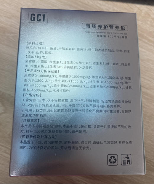 安里弗斯 胃肠养护营养包85g*6袋/盒，20盒/箱。2028年3月24号到期，鲁饲预 （2021）15297，调节胃肠功能，缓解腹泻；修复胃肠黏膜，改善消化吸收 商品图3