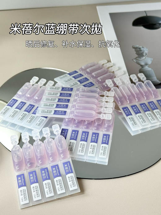 米蓓尔蓝绷带轻龄紧致次拋精华液30支/盒 商品图2