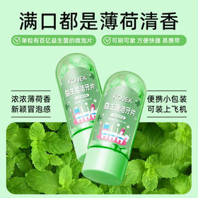 【高效清新！一嚼搞定】KOJEK益生菌洁牙片 持久留香美白去渍牙菌斑溶菌酶小苏打固体牙膏。xa