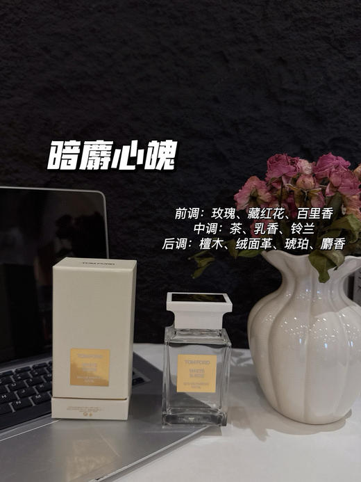 𝐓𝐅爆款香水安排❗️ 又有新味道啦！！八个最火的高定私藏香 商品图8