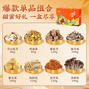 甄菌子云南松茸菌菇礼盒820g云南特产伴手礼品物送长辈火锅食材滋补干货 /粮油调味 /南北干货 /组合干货 商品图6