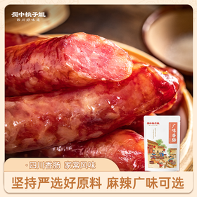 【自营】四川特色风味香肠500g/袋*2