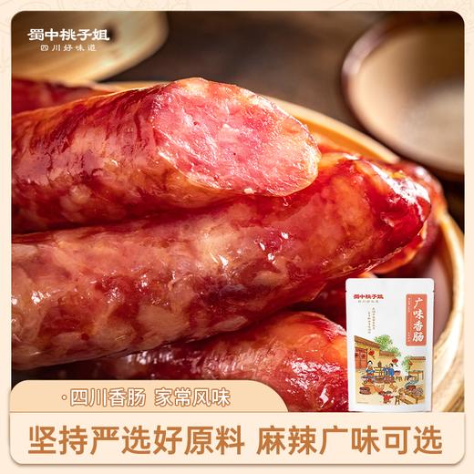 【自营】四川特色风味香肠500g/袋*2 商品图0