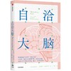 中信出版 | 自洽大脑 让我们对大脑的工作原理有更深入的理解 商品缩略图1