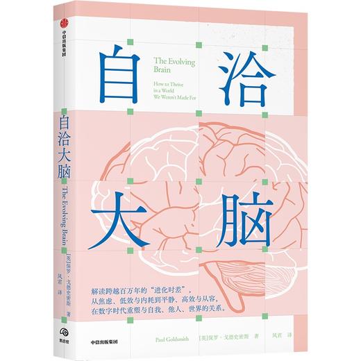 中信出版 | 自洽大脑 让我们对大脑的工作原理有更深入的理解 商品图1