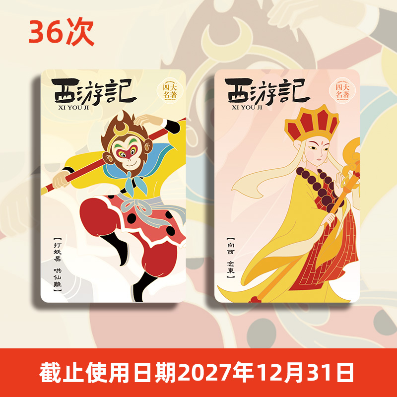 【36次票】郑州地铁文创计次纪念票/36次/按次计费/不计里程/全线通用