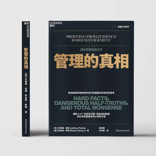 管理的真相  揭秘6大“听起来正确”却致命的管理陷阱 商品图2