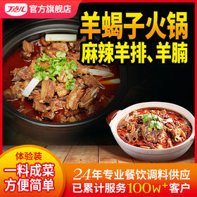 【餐饮装】老北京羊蝎子调料