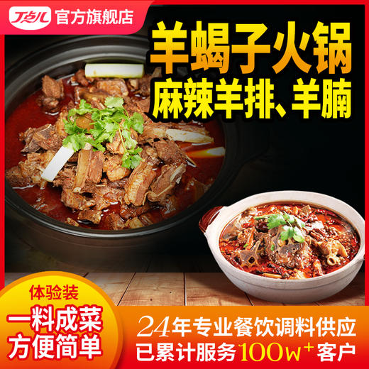 【餐饮装】老北京羊蝎子调料 商品图0