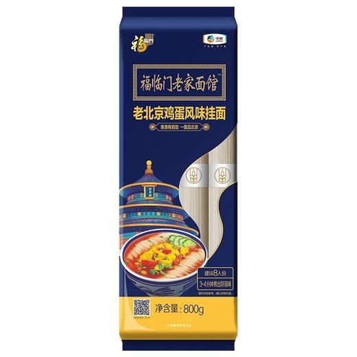 福临门800g老家面馆老北京鸡蛋挂面 商品图0