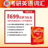 新考研英语词汇 商品缩略图7