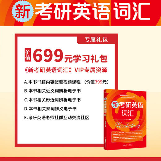 新考研英语词汇 商品图7