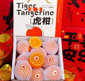 BJQX云南高山虎柑4斤装【分仓直发，72小时内发货，周末及节假日不发货】