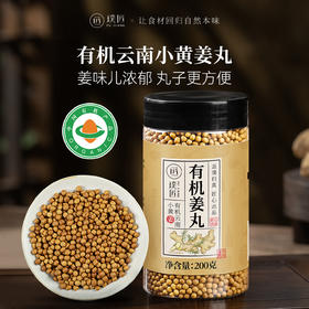 璞匠有机姜丸云南小黄姜丸纯姜丸非生姜粉官方旗舰店干生姜老姜丸